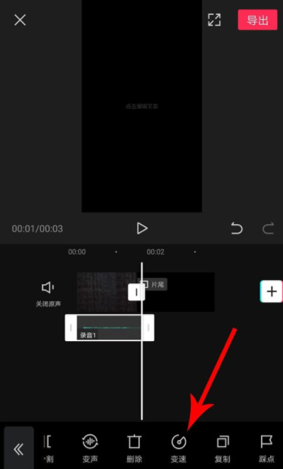 剪映录音变速如何设置