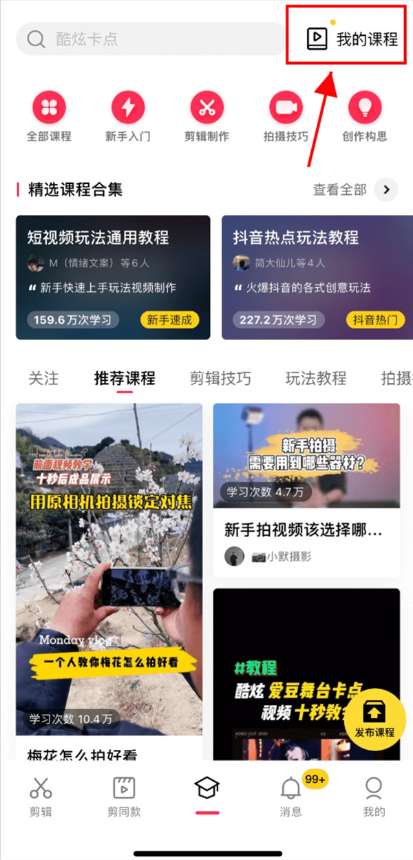 剪映浏览足迹怎么查看