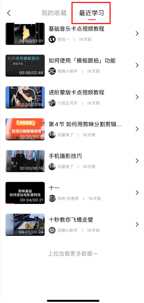 剪映浏览足迹怎么查看