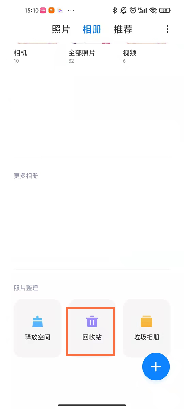 小米手机删除的照片没有备份如何恢复