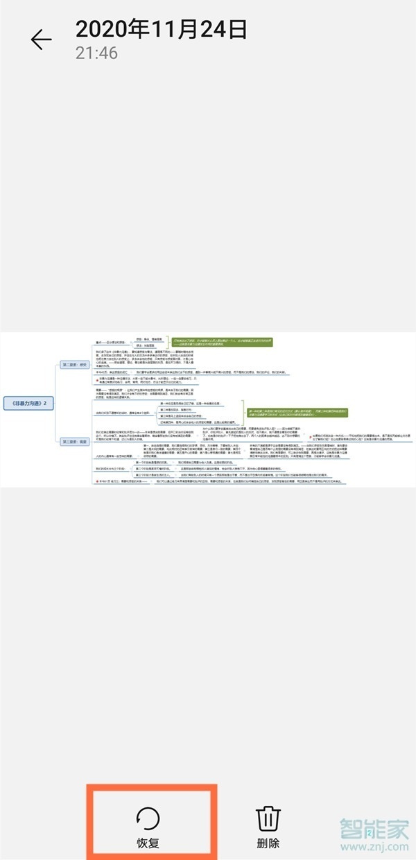 小米手机删除的照片没有备份如何恢复