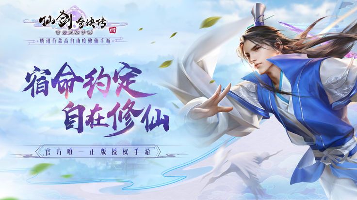 腾讯仙剑奇侠传四