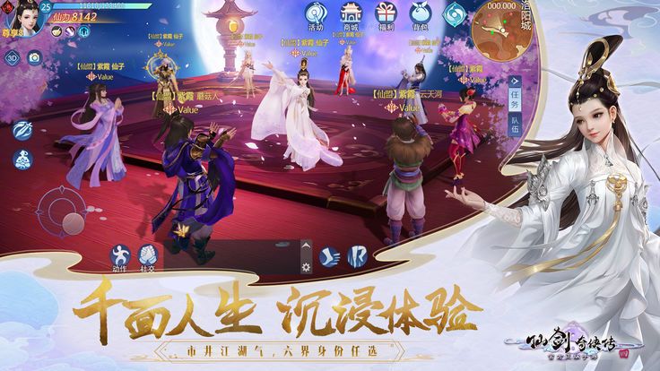 腾讯仙剑奇侠传四