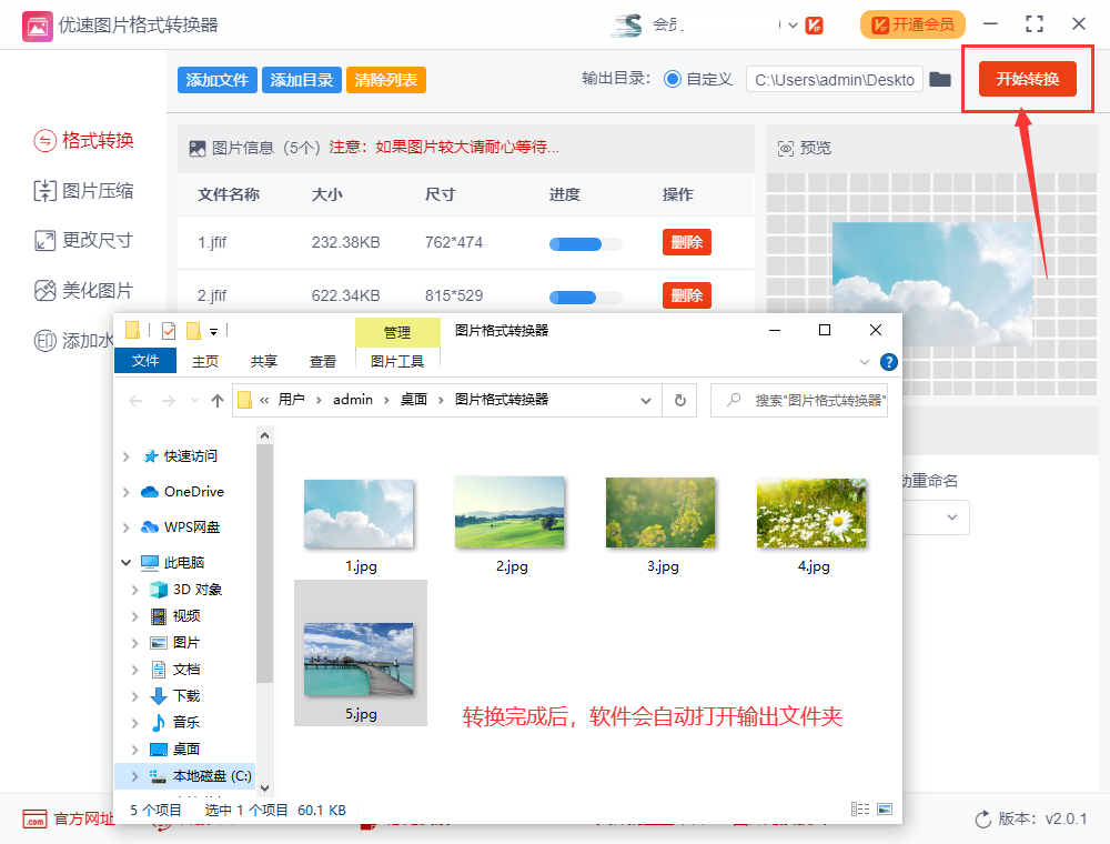 jfif怎么改成jpg？