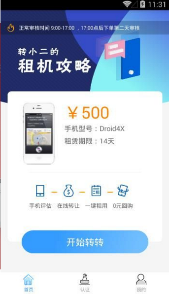 有机转转官方版