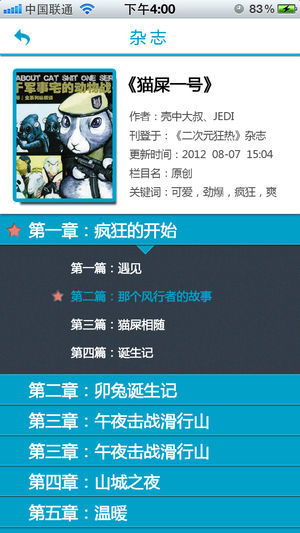 二次元狂热手机版