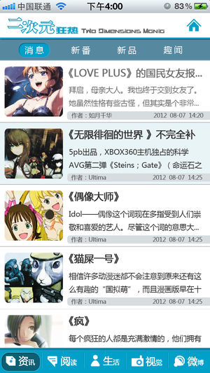 二次元狂热手机版