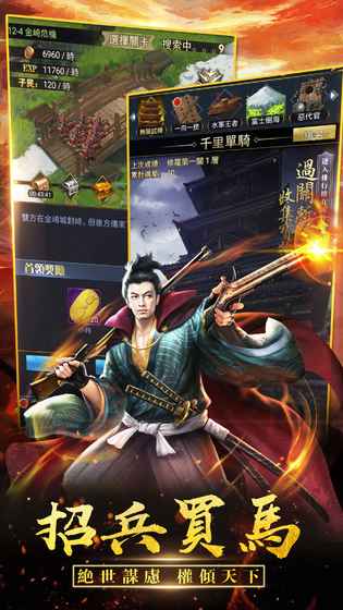 信长的复仇手游