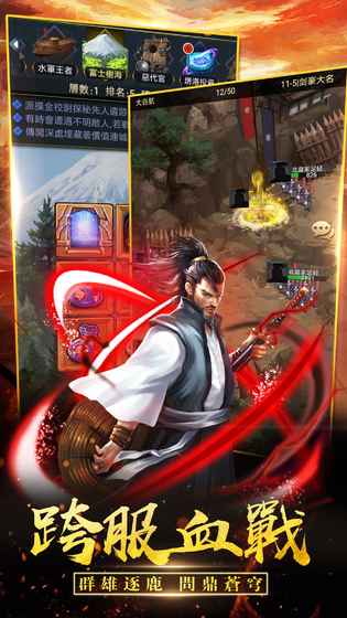 信长的复仇手游