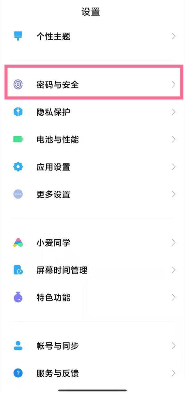 小米手机如何关闭上滑解锁