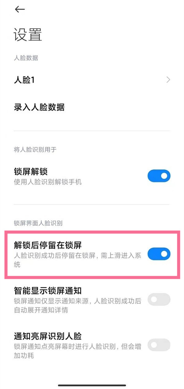 小米手机如何关闭上滑解锁