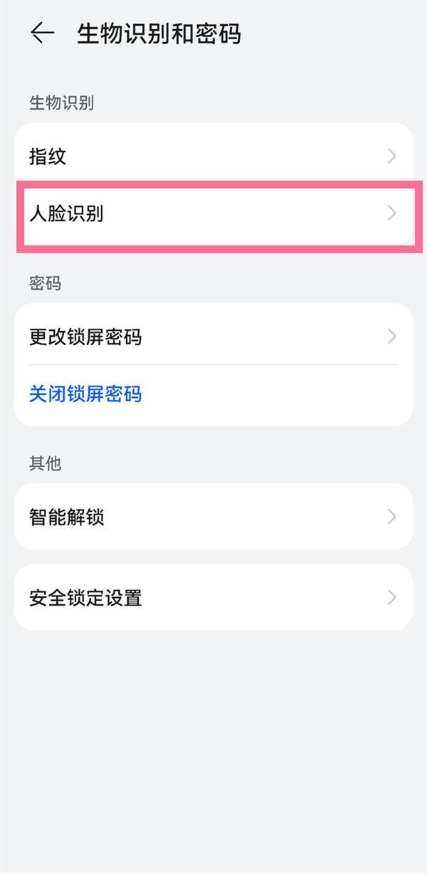 小米手机如何关闭上滑解锁