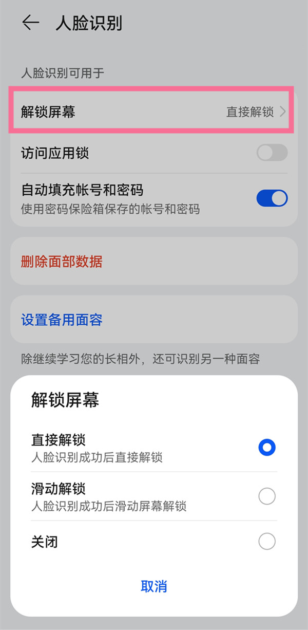 小米手机如何关闭上滑解锁