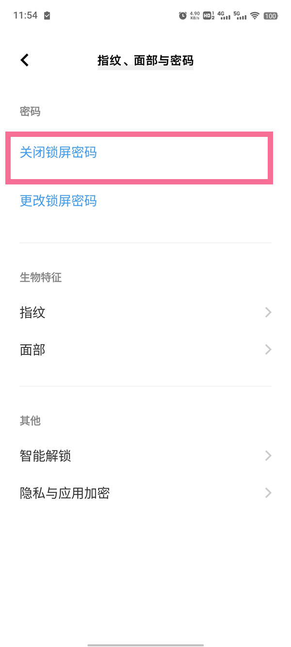 vivo手机如何关闭锁屏密码