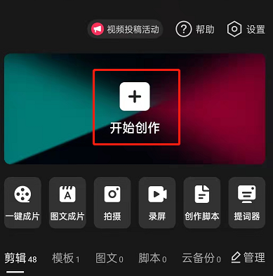 剪映如何制作立体相册