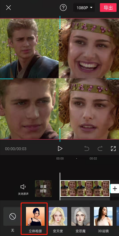 剪映如何制作立体相册