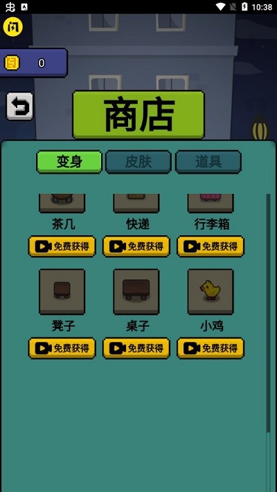 躲猫猫秘密行动免广告