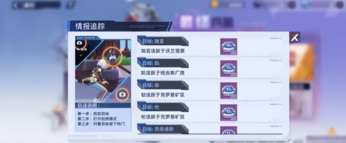 《幻塔》情报追踪忒弥斯位置介绍 幻塔情报追踪忒弥斯在哪2