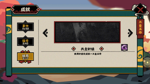 《无悔华夏》三皇五帝结局大全 无悔华夏三皇五帝结局有哪些1