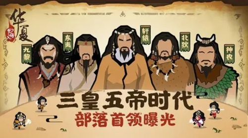 《无悔华夏》三皇五帝结局大全 无悔华夏三皇五帝结局有哪些3