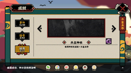 《无悔华夏》三皇五帝结局大全 无悔华夏三皇五帝结局有哪些4