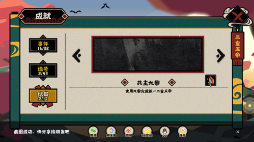 《无悔华夏》三皇五帝结局大全 无悔华夏三皇五帝结局有哪些5