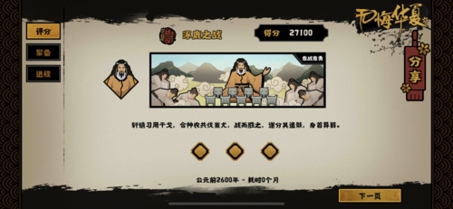 无悔华夏涿鹿之战怎么打