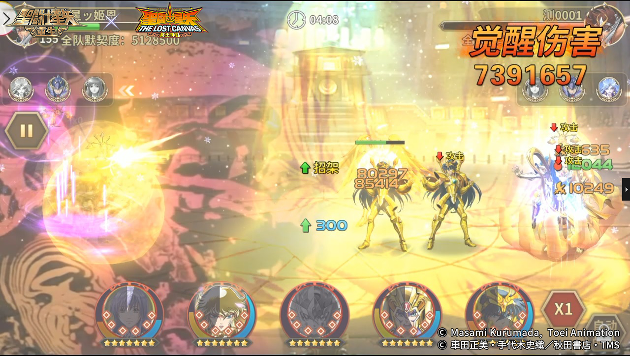 圣斗士星矢:重生15