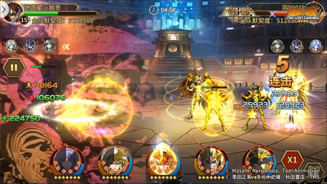 圣斗士星矢:重生16