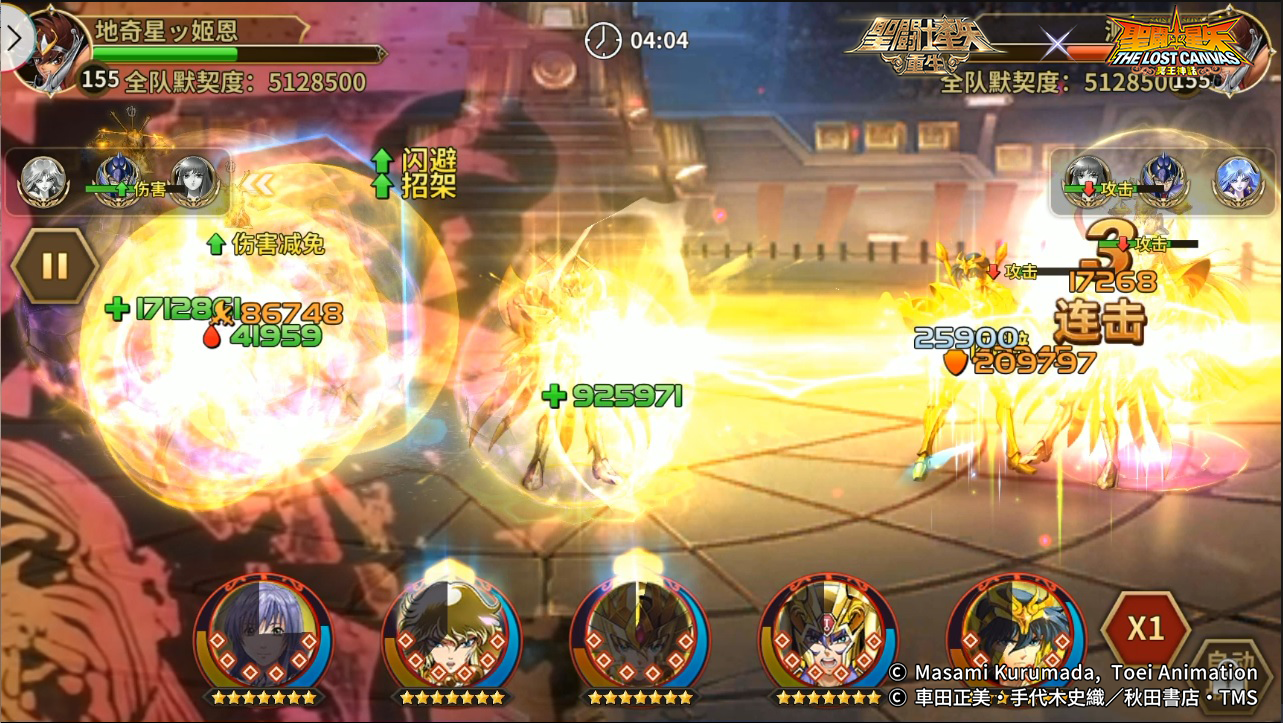 圣斗士星矢:重生17