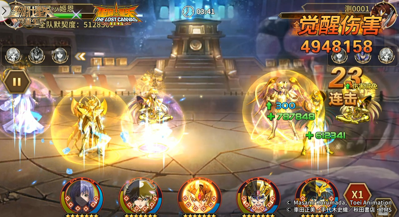 圣斗士星矢:重生20