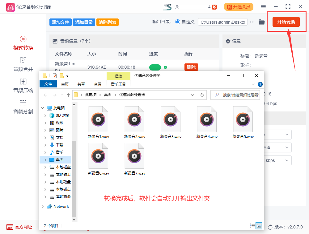 mp3转wav,mp3转换成wav方法