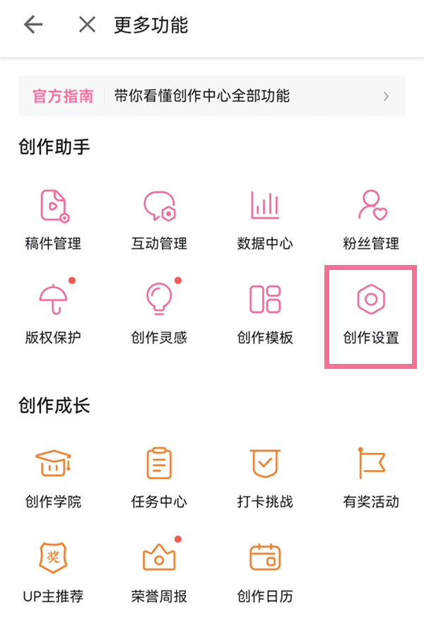 哔哩哔哩怎么设置关注自动回复