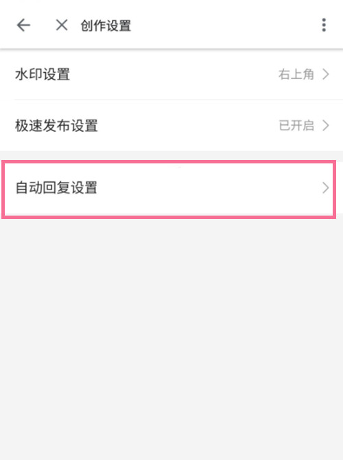 哔哩哔哩怎么设置关注自动回复