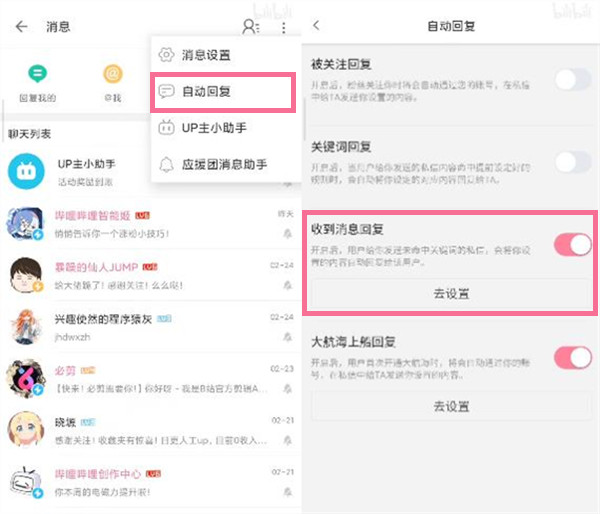 哔哩哔哩怎么设置关注自动回复