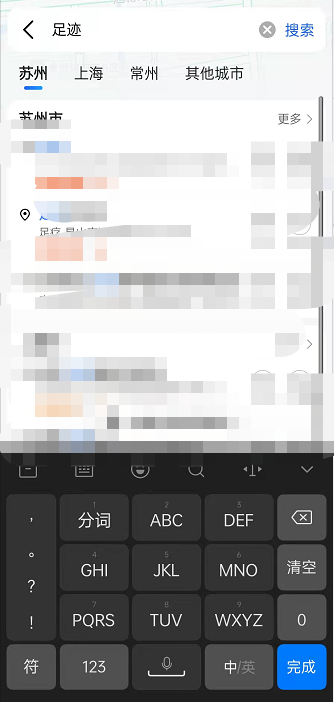 高德地图怎么发布足迹随笔