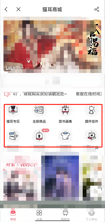 猫耳FM在什么地方购买商品