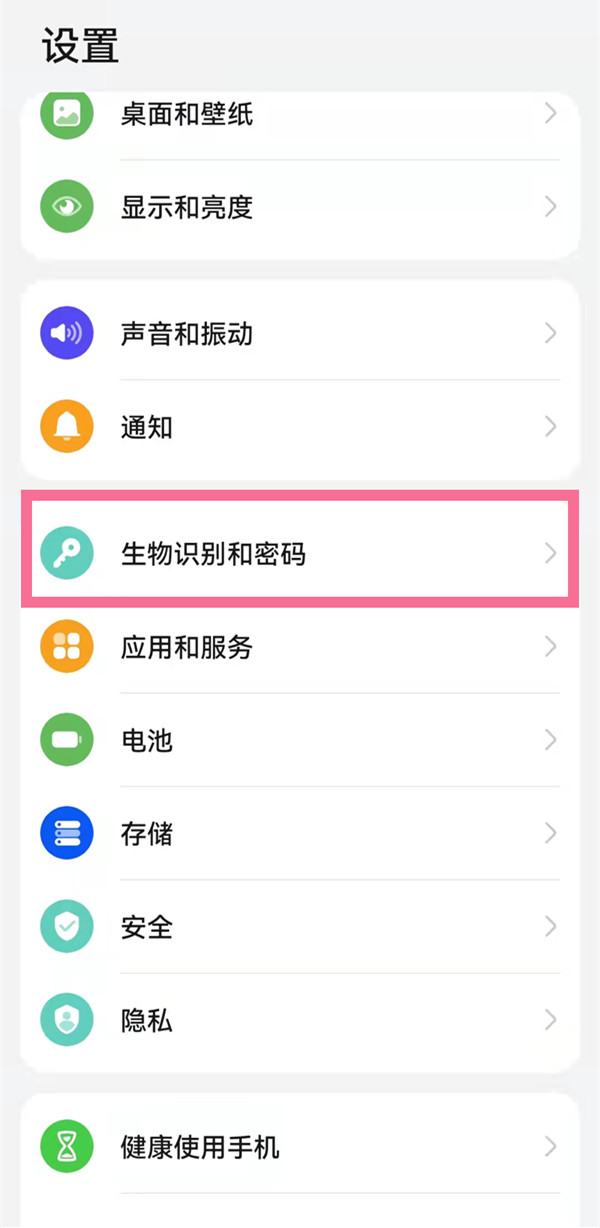 华为手机如何关闭锁屏密码