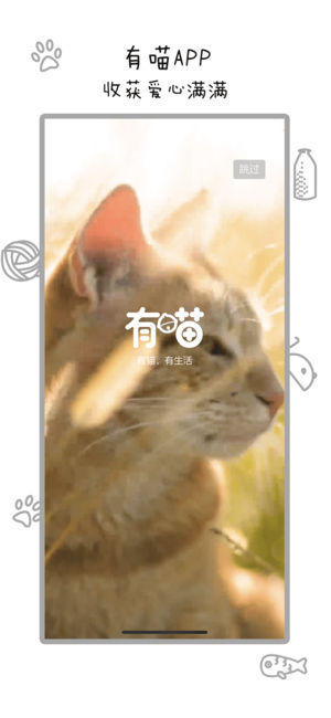 有喵手机版
