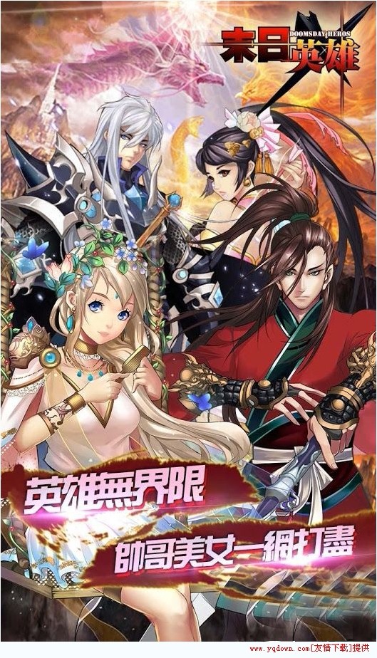 末日英雄