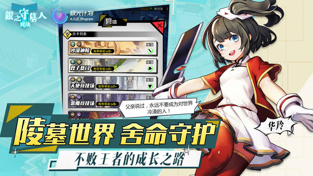 腾讯银之守墓人对决