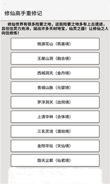 修仙高手重修记