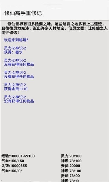 修仙高手重修记