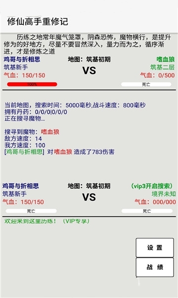 修仙高手重修记