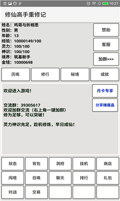 修仙高手重修记