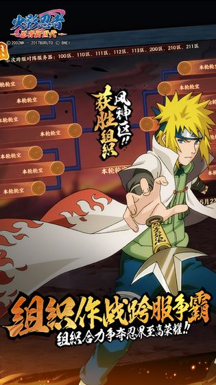 火影忍者OL公测版