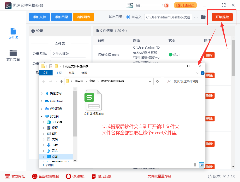如何快速提取大量文件名到excel?
