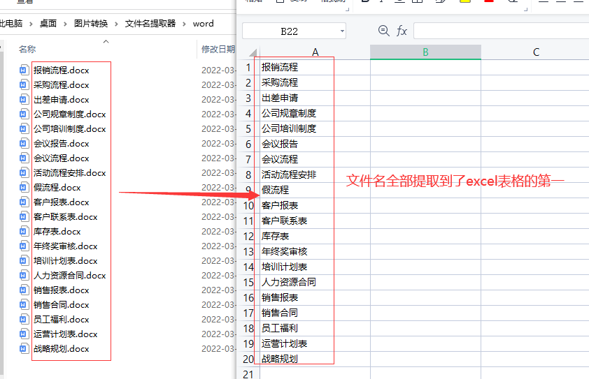 如何快速提取大量文件名到excel?
