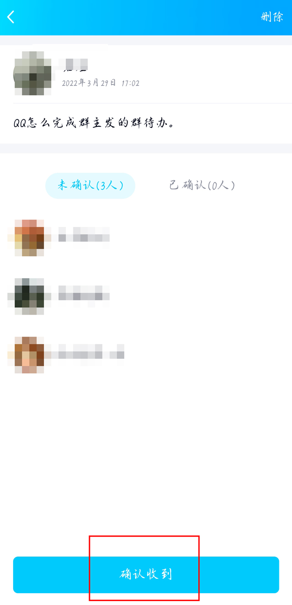 QQ如何完成群主发的群待办