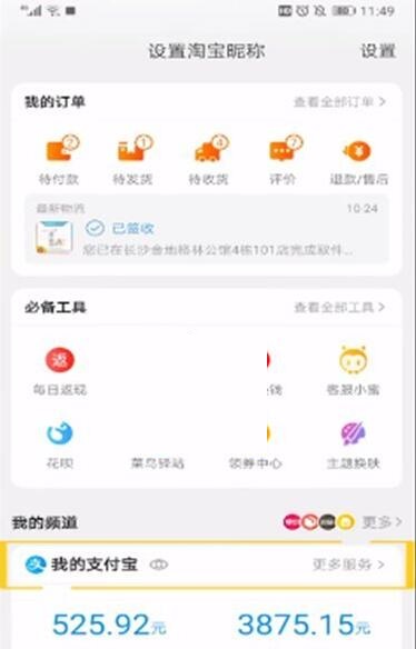 淘宝怎么查看支付宝账单消费记录